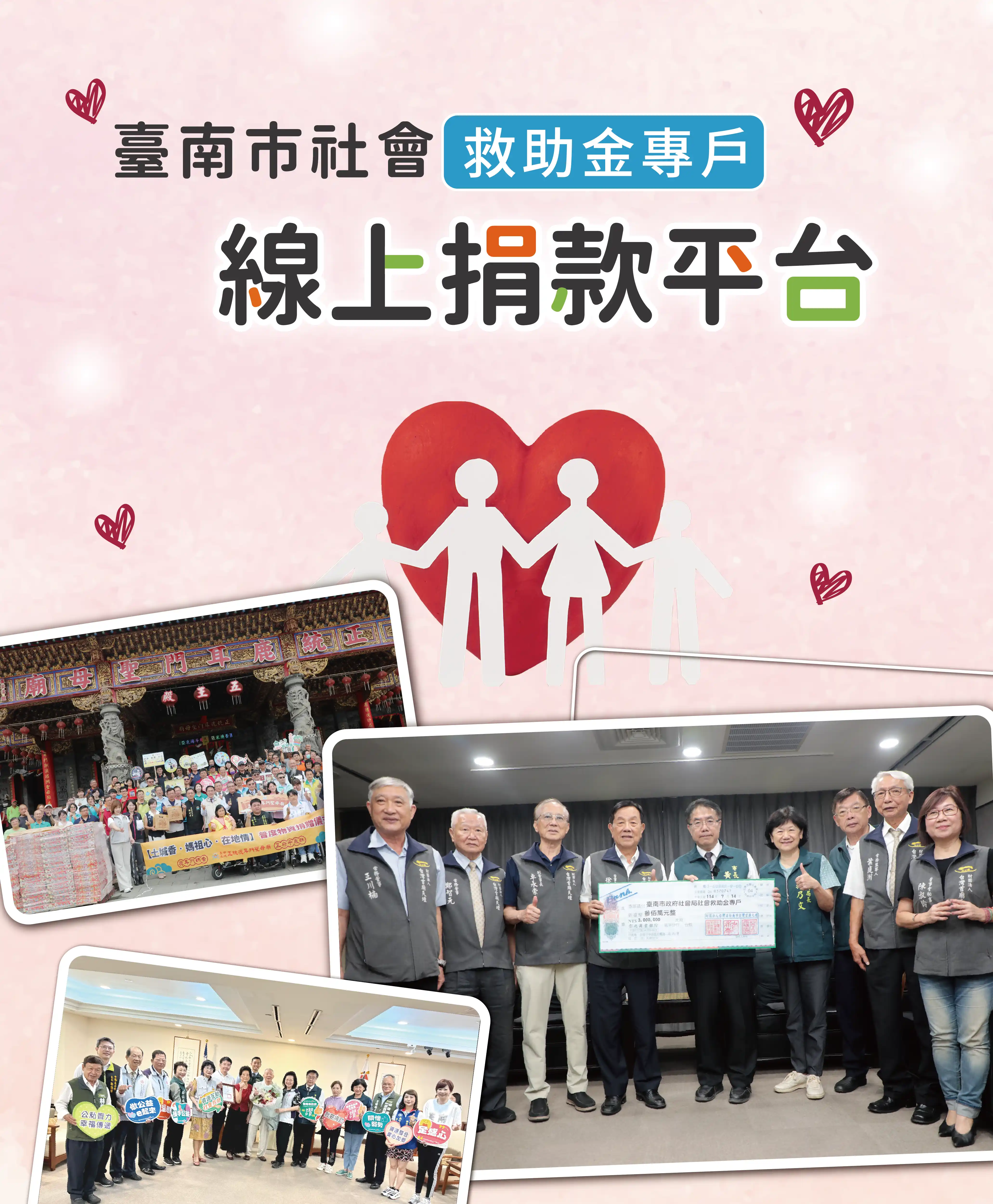 台南市社會局捐款Banner圖片2