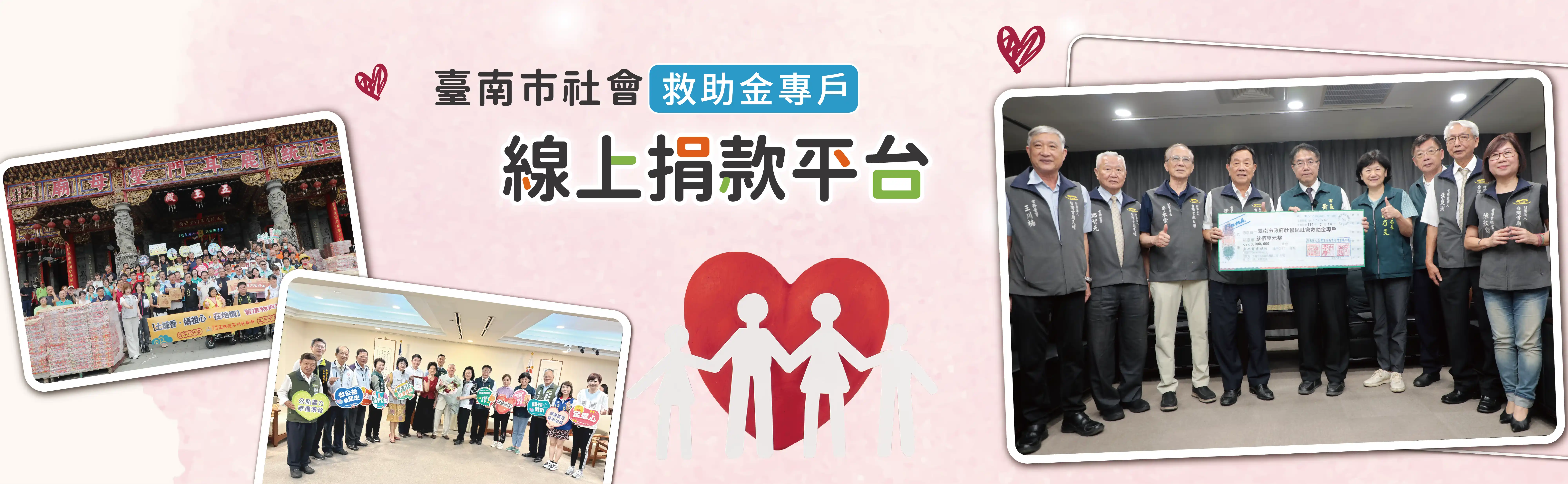 台南市社會局捐款Banner圖片2
