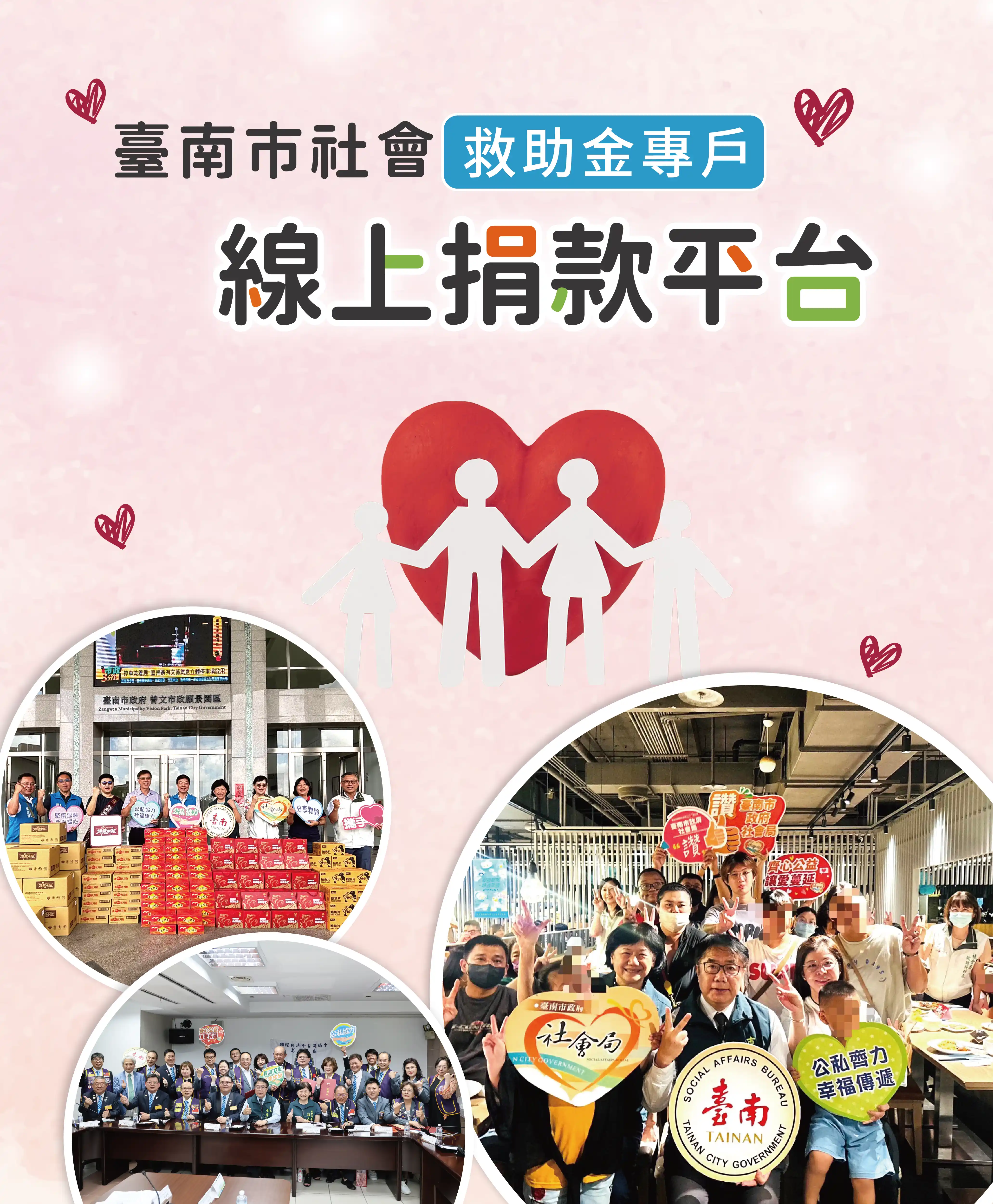 台南市社會局捐款Banner圖片
