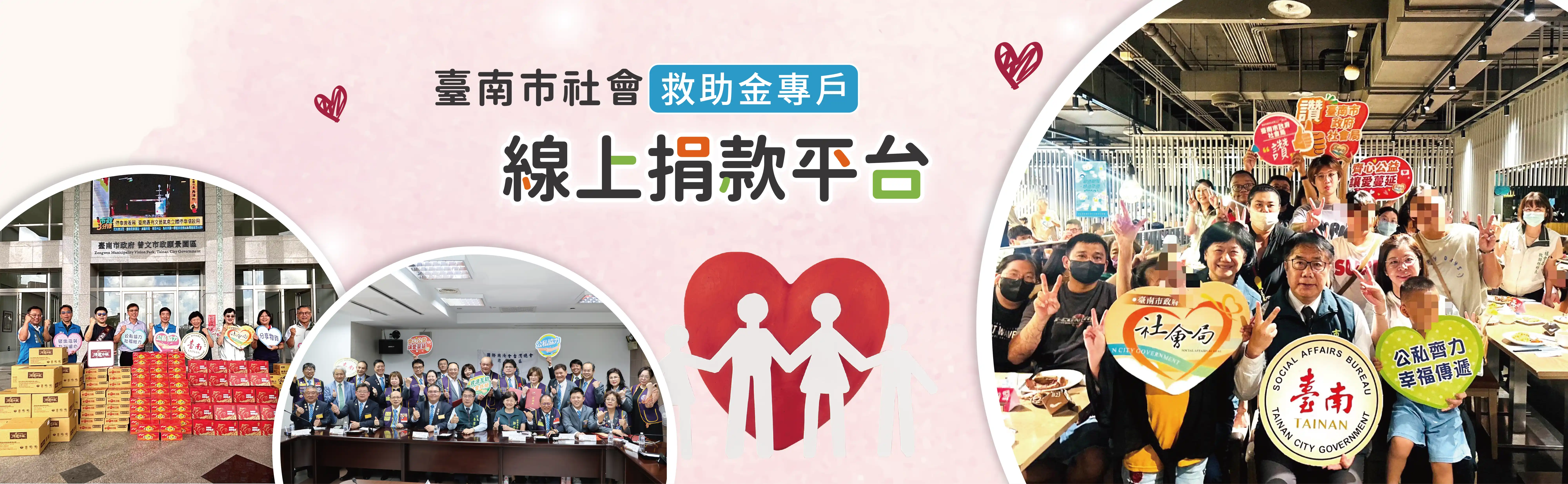 台南市社會局捐款Banner圖片
