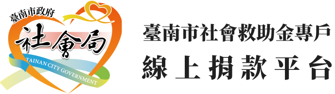 臺南社會局捐款網筆電版Logo